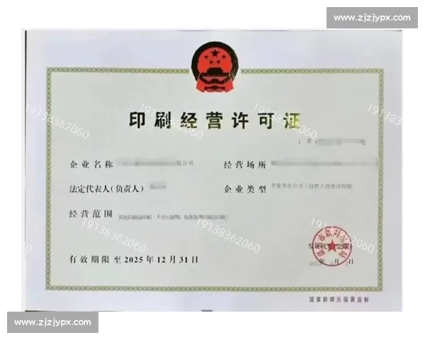 企业许可证办理全流程指南及注意事项解析