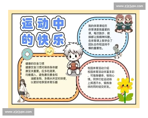 全面提升身体素质与运动表现的体育健康管理策略探索